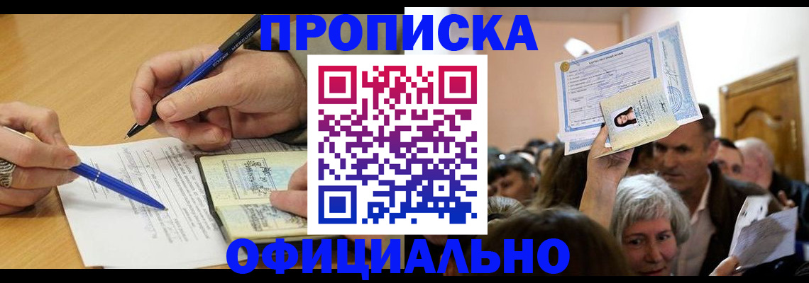 прописка паспорт в Тайшете