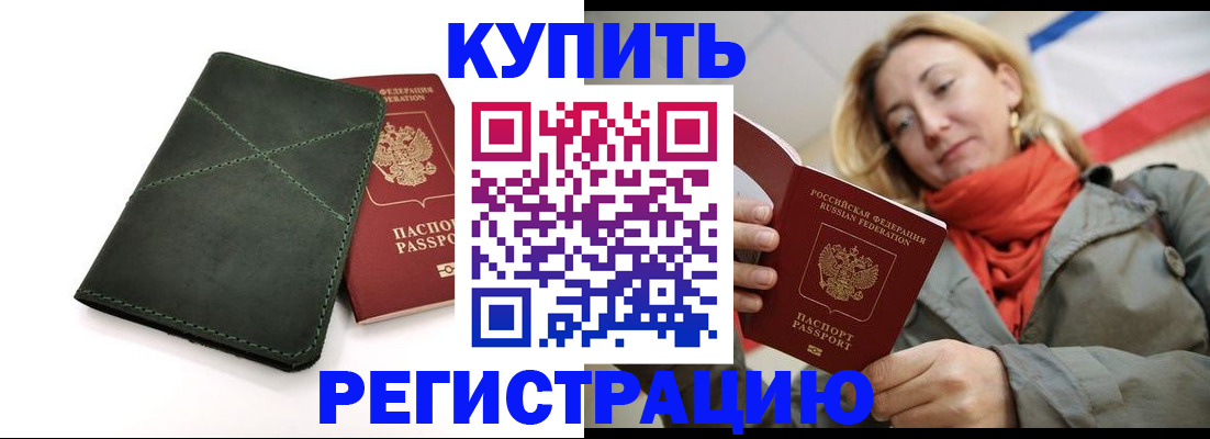 прописка штамп в Тайшете
